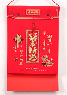 传统文化择吉周撕历