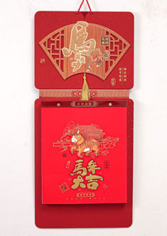 十六开新工艺双日皇历