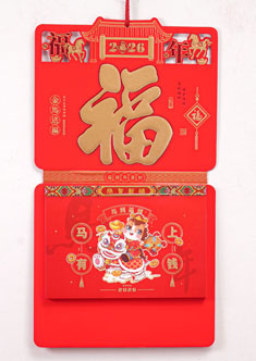 吉庆四方型精品周历